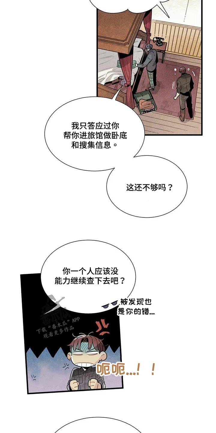 帕鲁斯旅馆漫画漫画,第89章：可以信你？4图