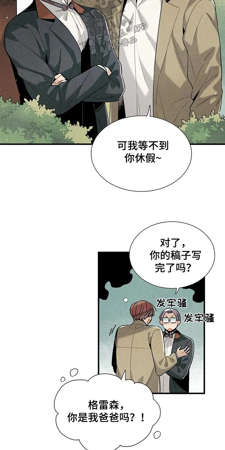 帕洛斯漫画漫画,第119章：【番外】回去休息16图