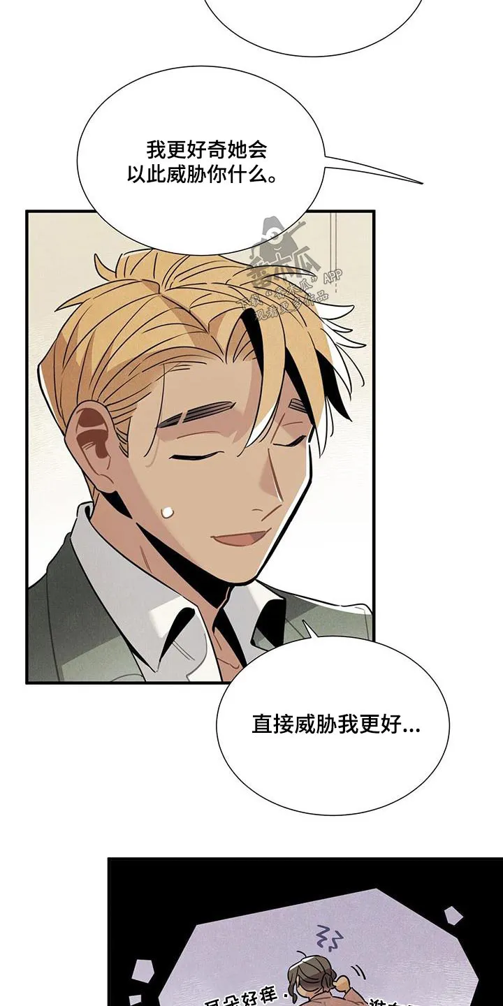 帕鲁斯旅馆漫画漫画,第109章：回房8图