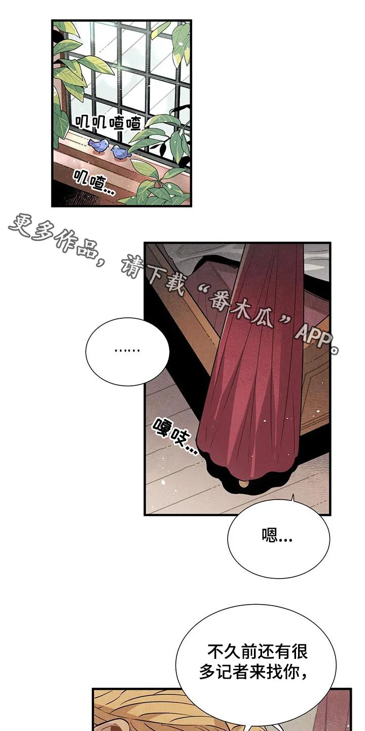 帕鲁斯旅馆漫画漫画,第101章：新闻1图
