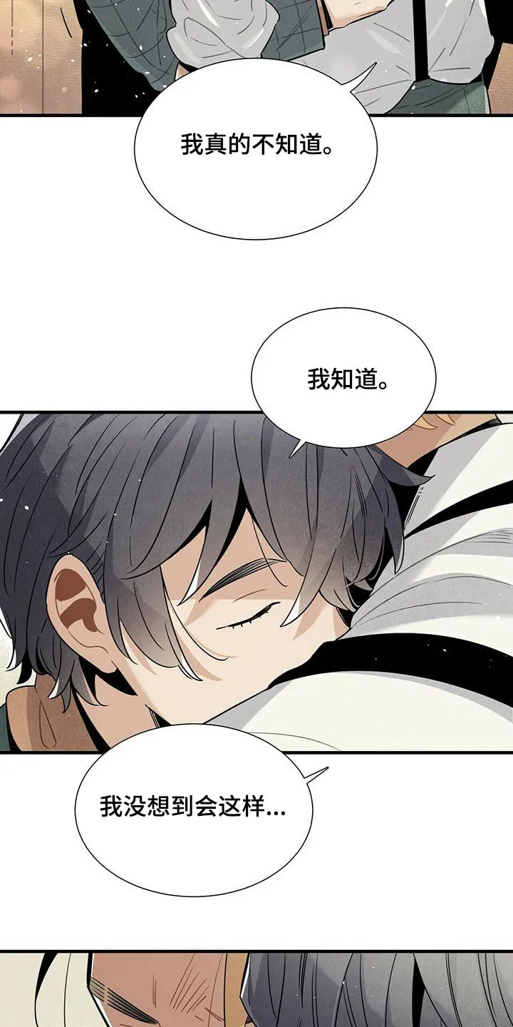 帕鲁斯旅馆漫画漫画,第84章：疑惑2图
