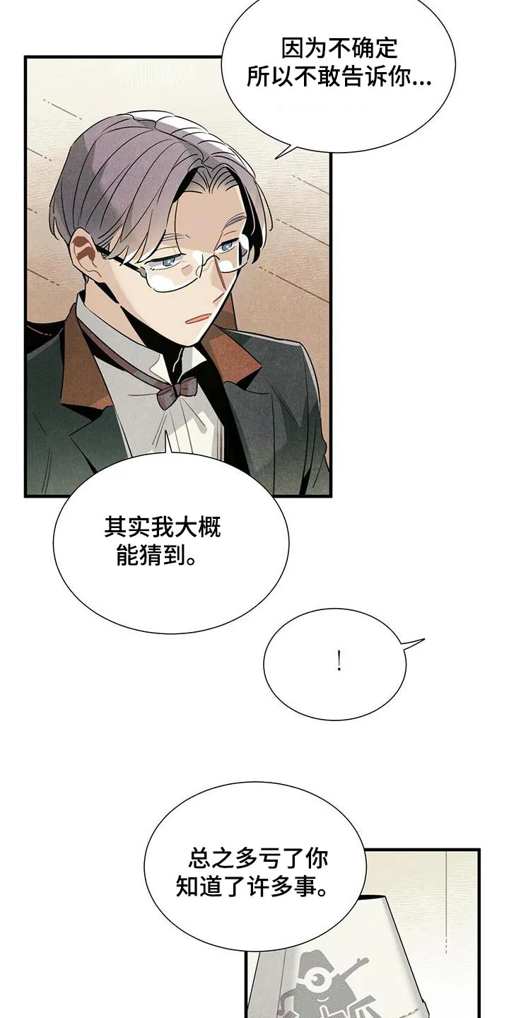 帕鲁斯旅馆漫画漫画,第81章：拜托7图