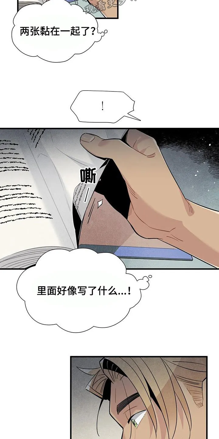 帕鲁斯旅馆漫画漫画,第97章：找不到答案16图