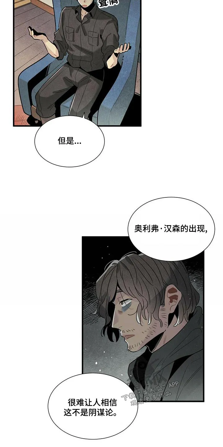 帕鲁斯旅馆漫画漫画,第80章：阴谋论3图