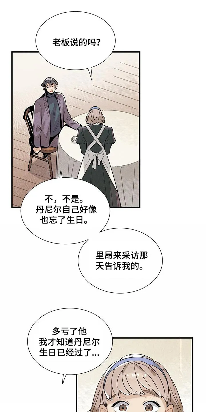 帕洛斯漫画漫画,第114章：【番外】生日12图