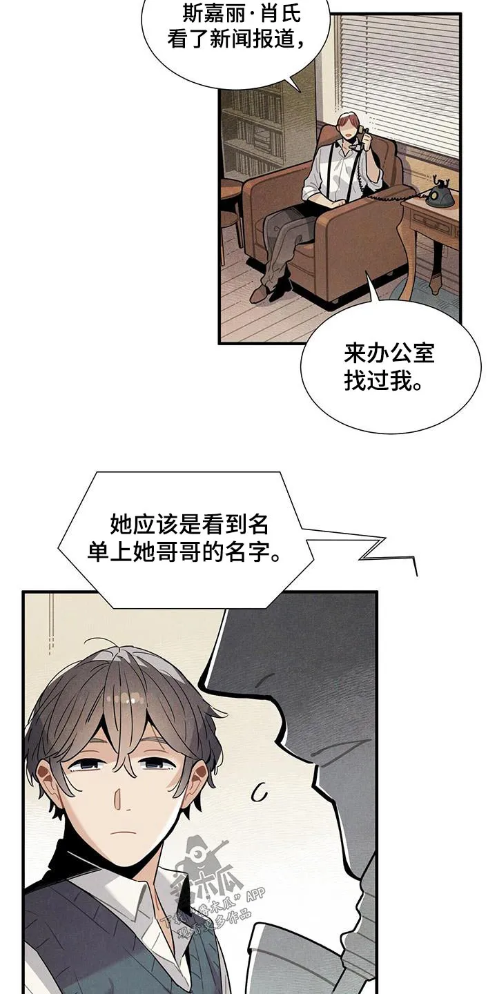 帕鲁斯酒店漫画漫画,第105章：怎样的人15图