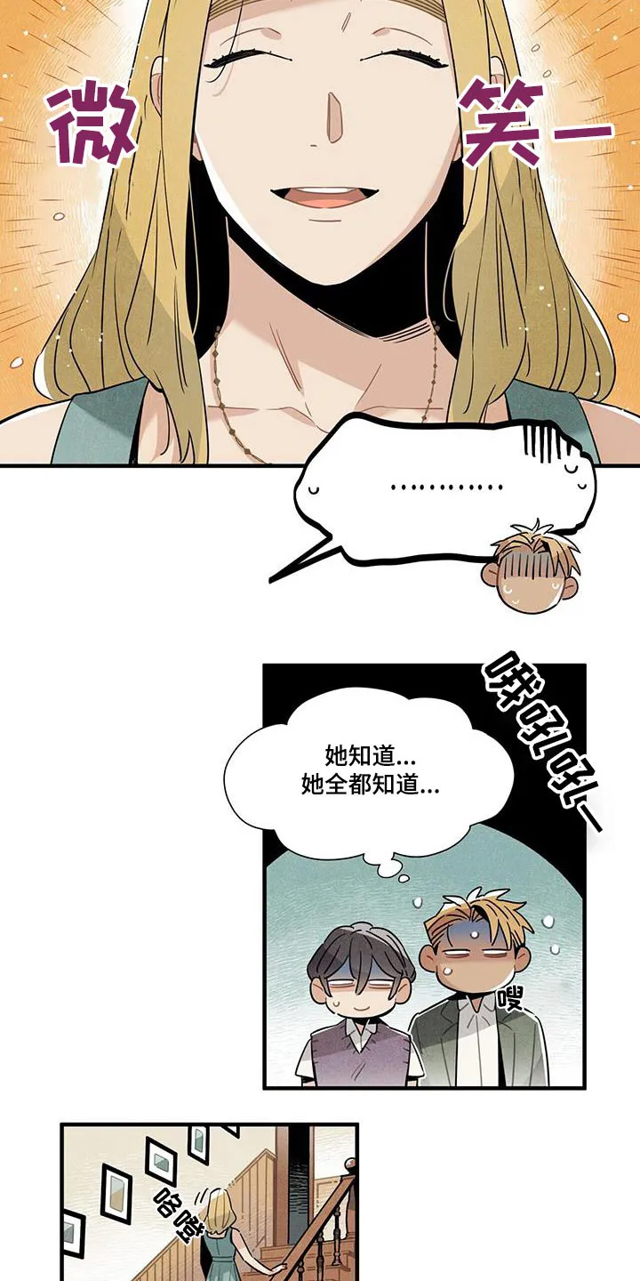 帕鲁斯旅馆漫画漫画,第109章：回房4图