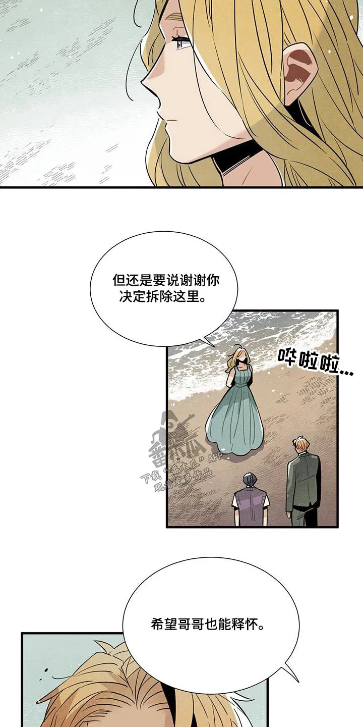 帕鲁斯旅馆漫画漫画,第108章：不害怕5图
