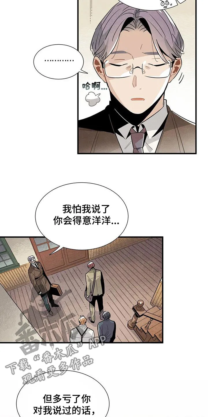 帕鲁斯旅馆漫画漫画,第99章：公开23图