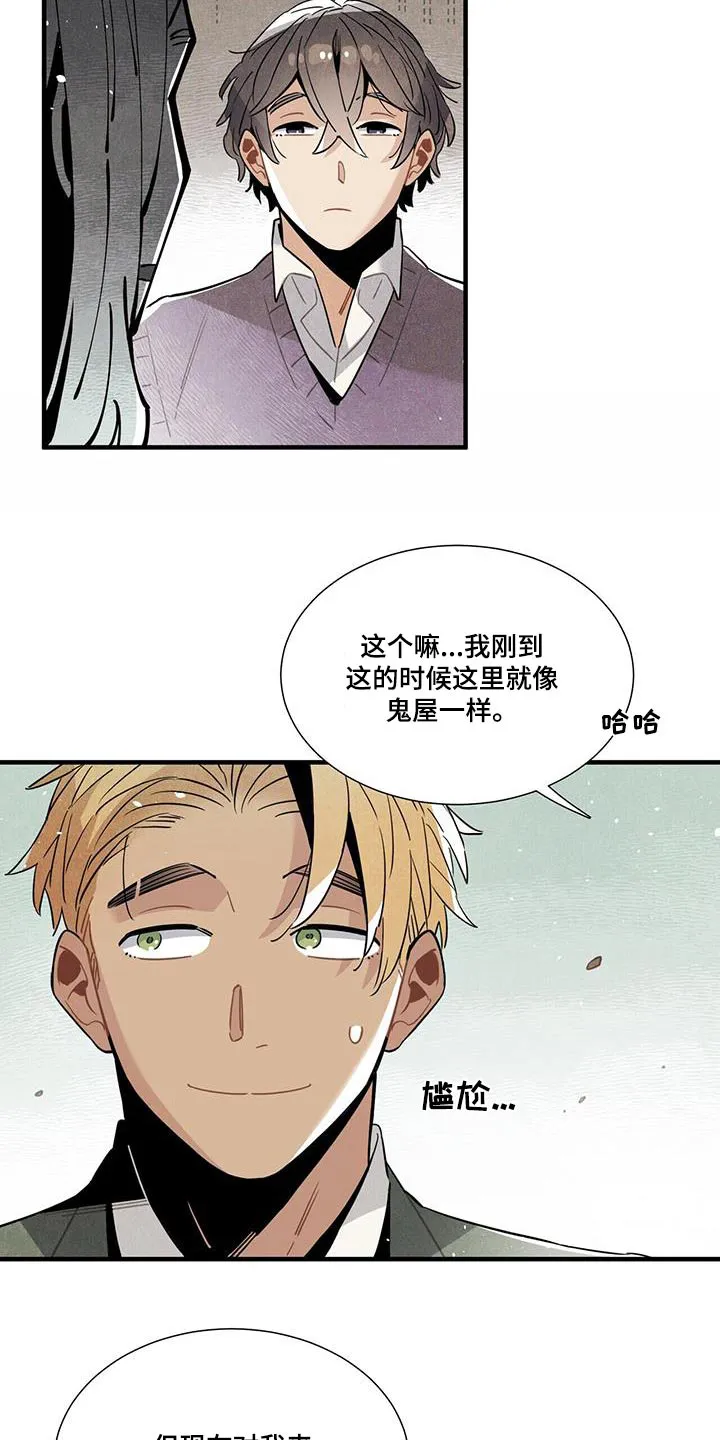 帕鲁斯旅馆漫画漫画,第108章：不害怕8图