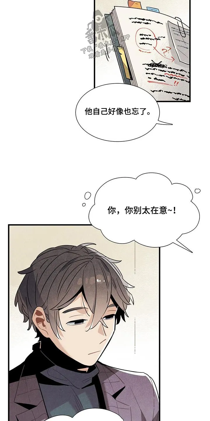 帕鲁斯旅馆漫画漫画,第112章：【番外】别太在意16图