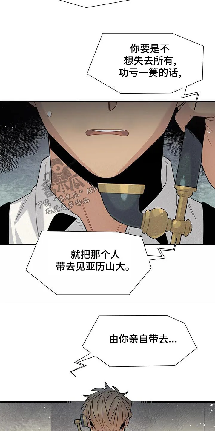 帕鲁斯旅馆漫画漫画,第85章：债务14图