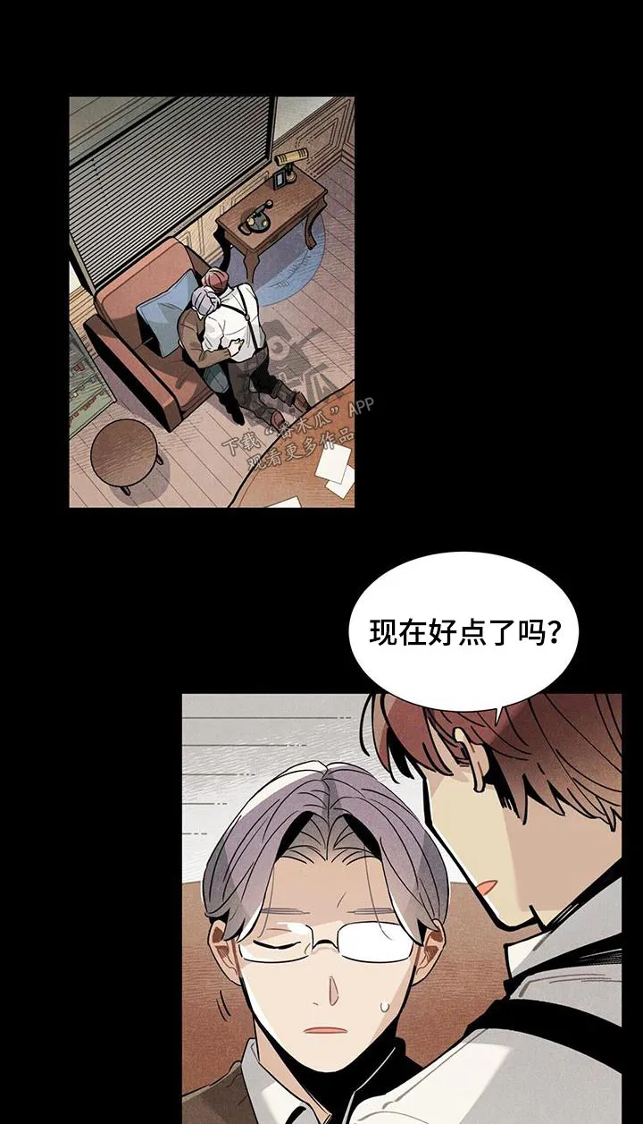 帕鲁斯旅馆漫画漫画,第113章：【番外】有机会9图