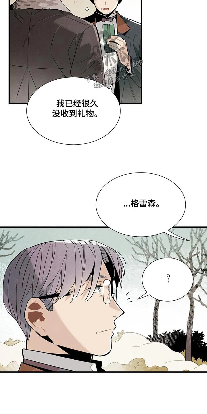 帕鲁斯旅馆漫画漫画,第117章：【番外】做好准备17图