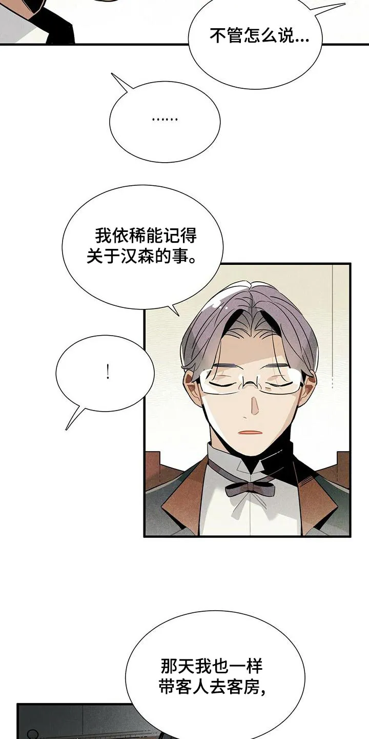 帕鲁斯旅馆漫画漫画,第83章：故意11图