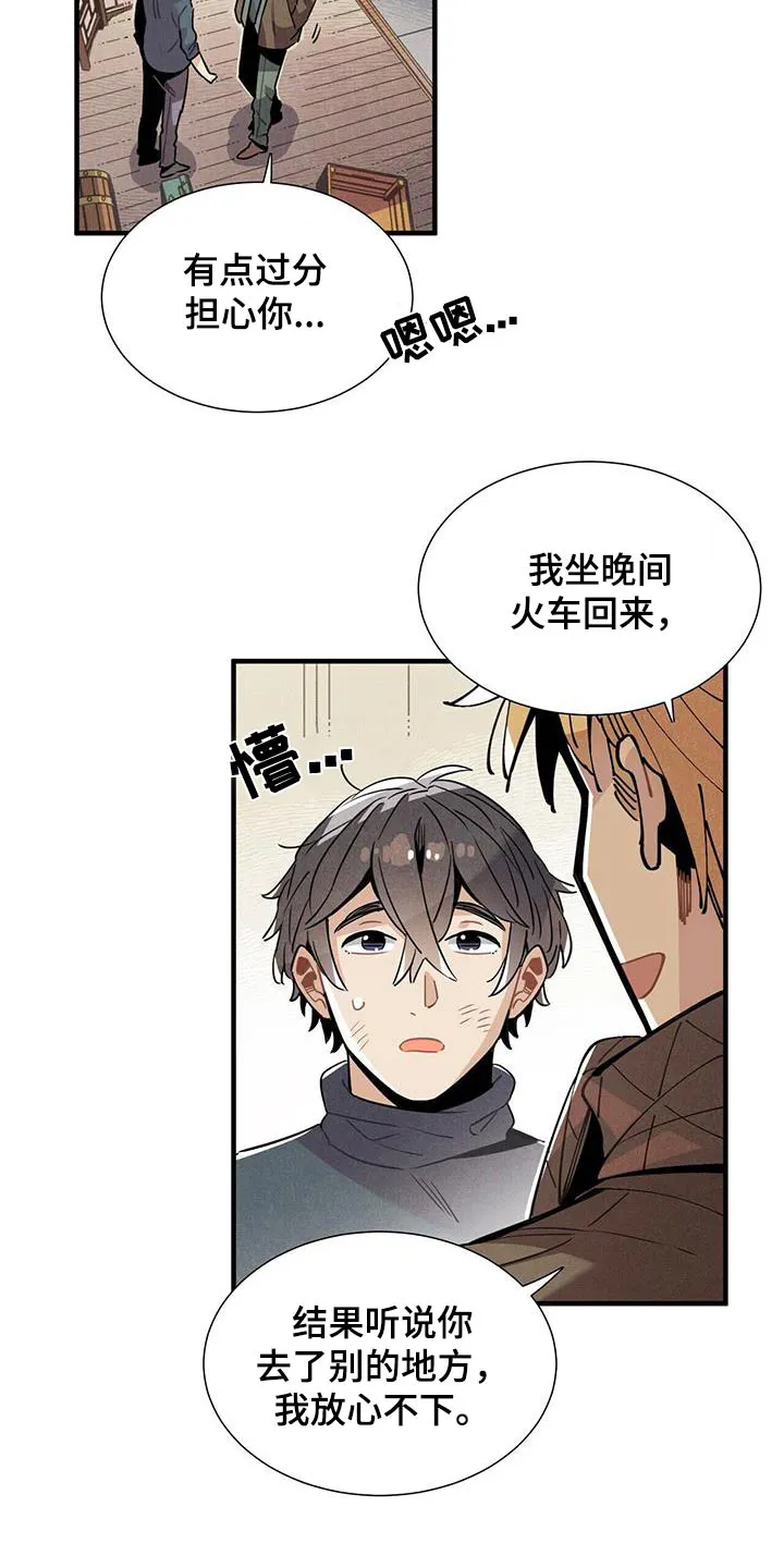 帕鲁斯酒店漫画漫画,第115章：【番外】寻找21图