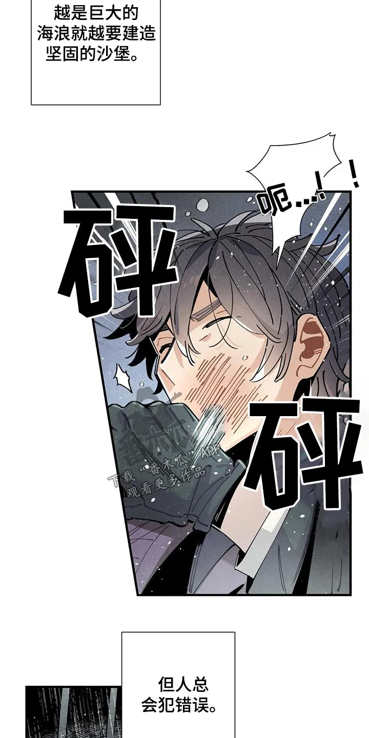 帕鲁斯旅馆漫画漫画,第92章：缠斗9图