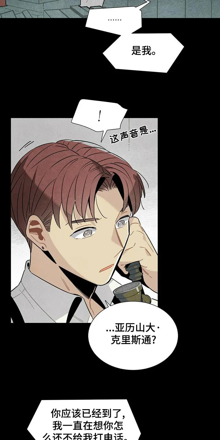 帕鲁斯旅馆漫画漫画,第79章：调查2图
