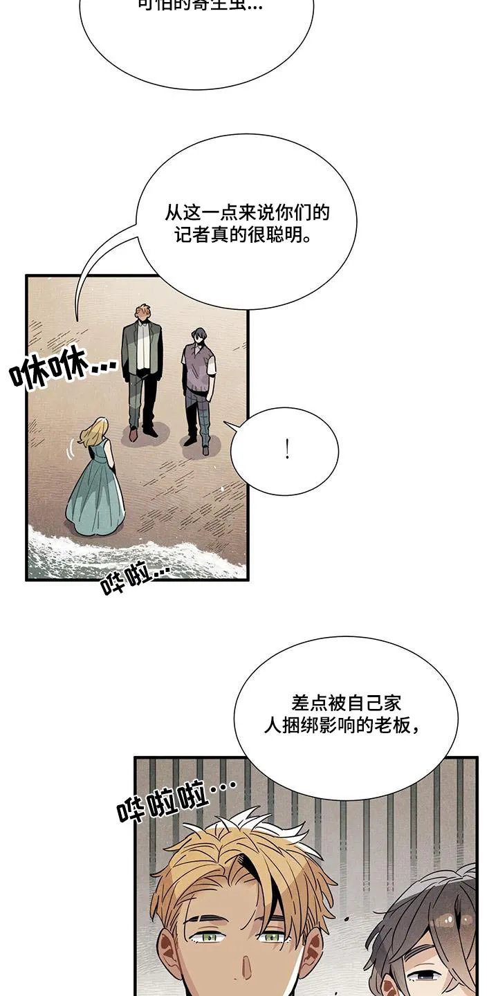 帕洛斯的穿越旅行记漫画,第107章：影响14图