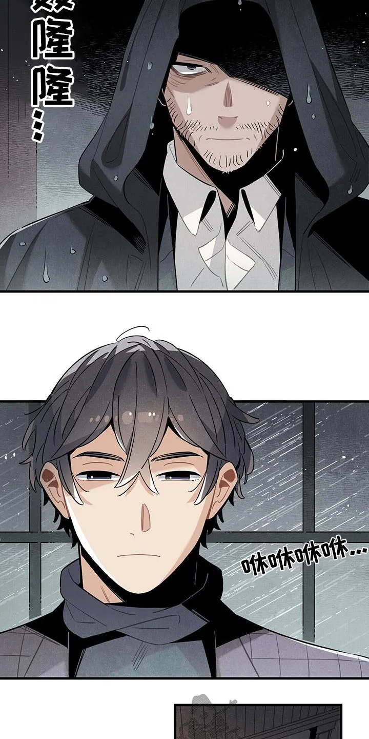帕鲁斯旅馆漫画漫画,第91章：变故13图