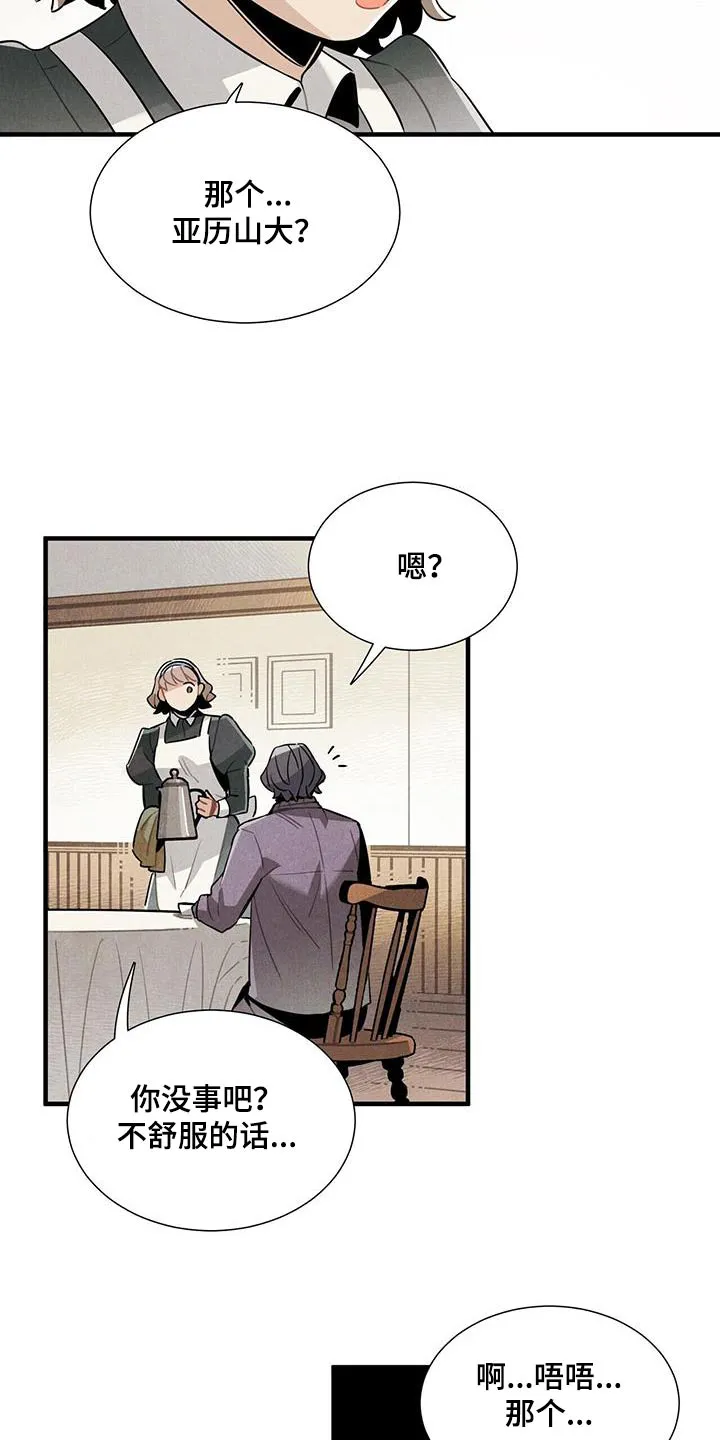 帕洛斯漫画漫画,第114章：【番外】生日10图