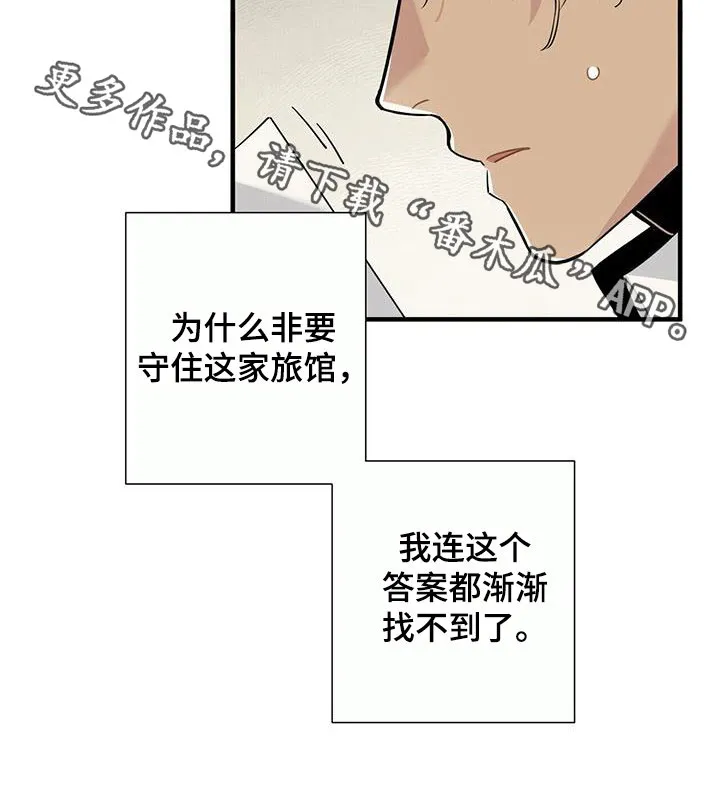 帕鲁斯旅馆漫画漫画,第97章：找不到答案17图