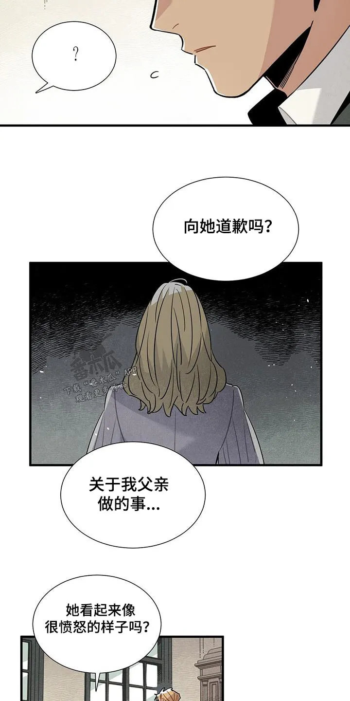 帕鲁斯酒店漫画漫画,第105章：怎样的人5图