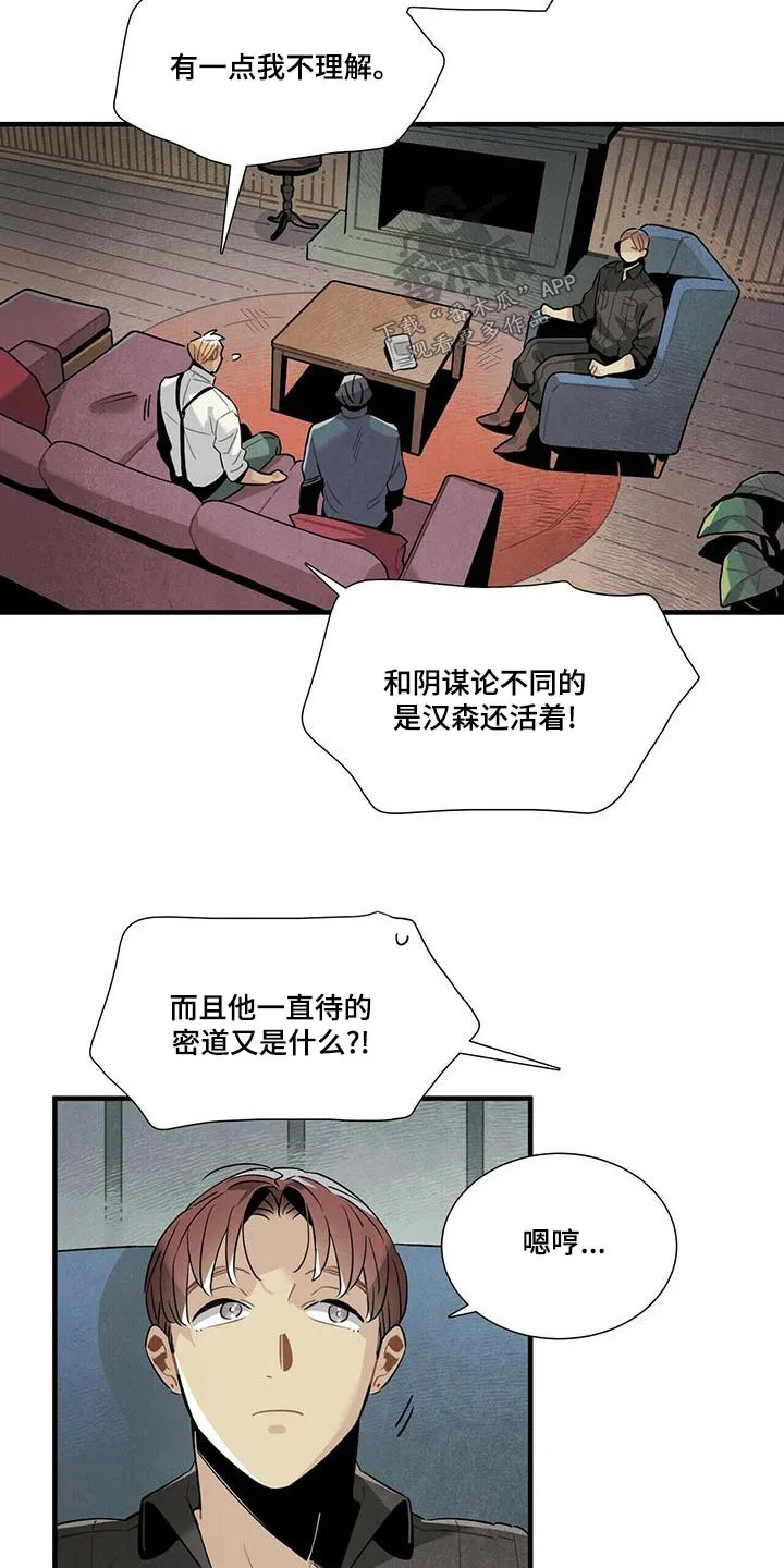 帕鲁斯旅馆漫画漫画,第80章：阴谋论15图