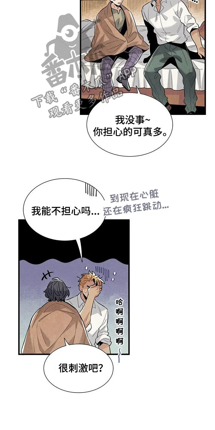帕鲁斯旅馆漫画漫画,第95章：担心14图