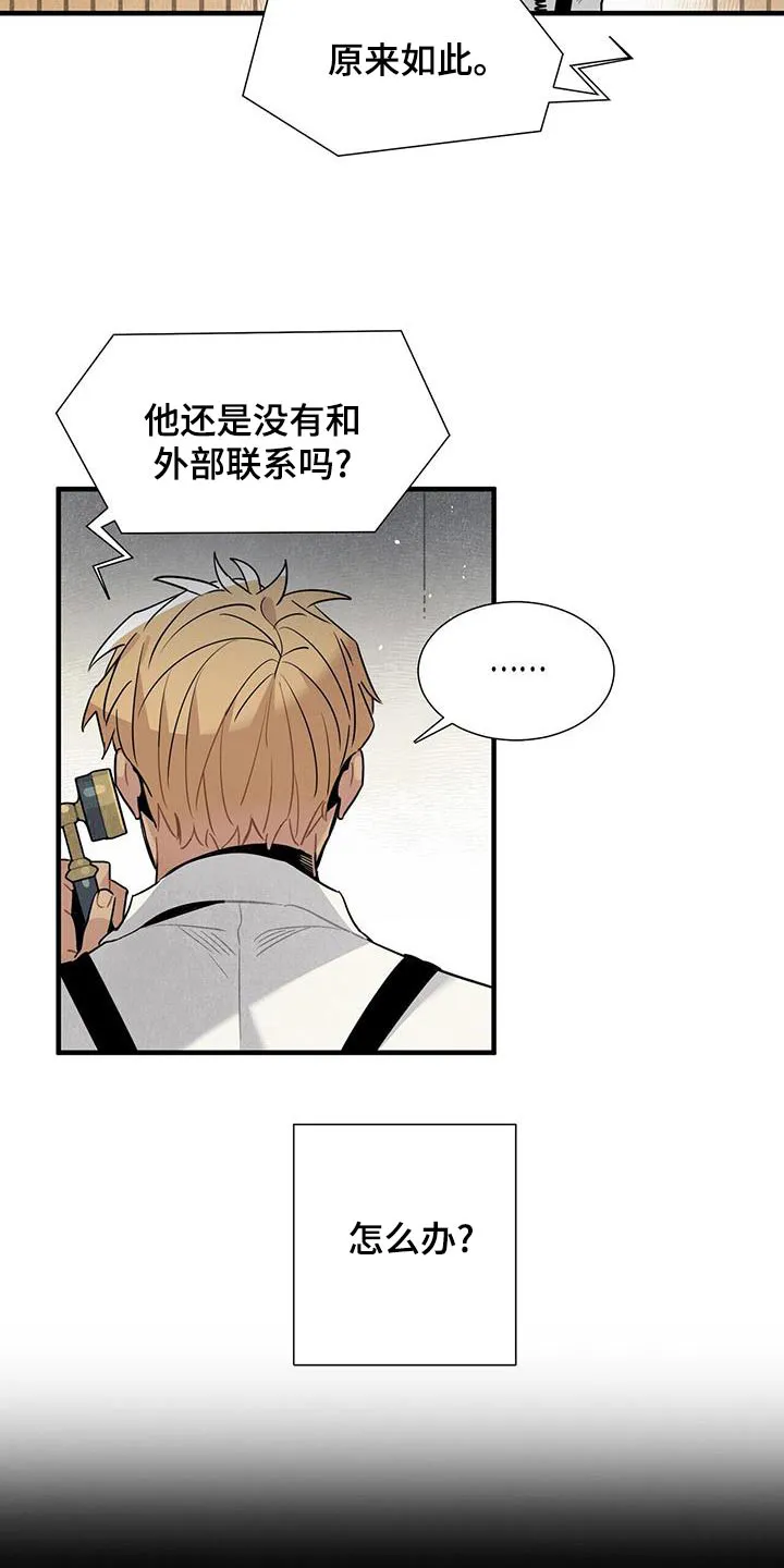 帕鲁斯旅馆漫画漫画,第85章：债务4图