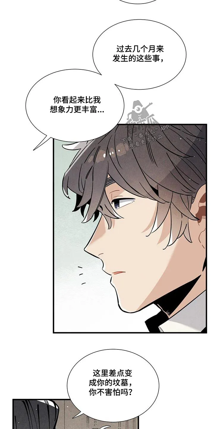 帕鲁斯旅馆漫画漫画,第108章：不害怕7图