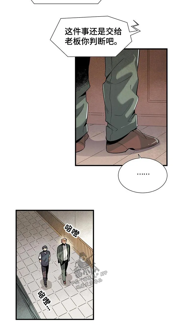帕鲁斯酒店漫画漫画,第105章：怎样的人19图