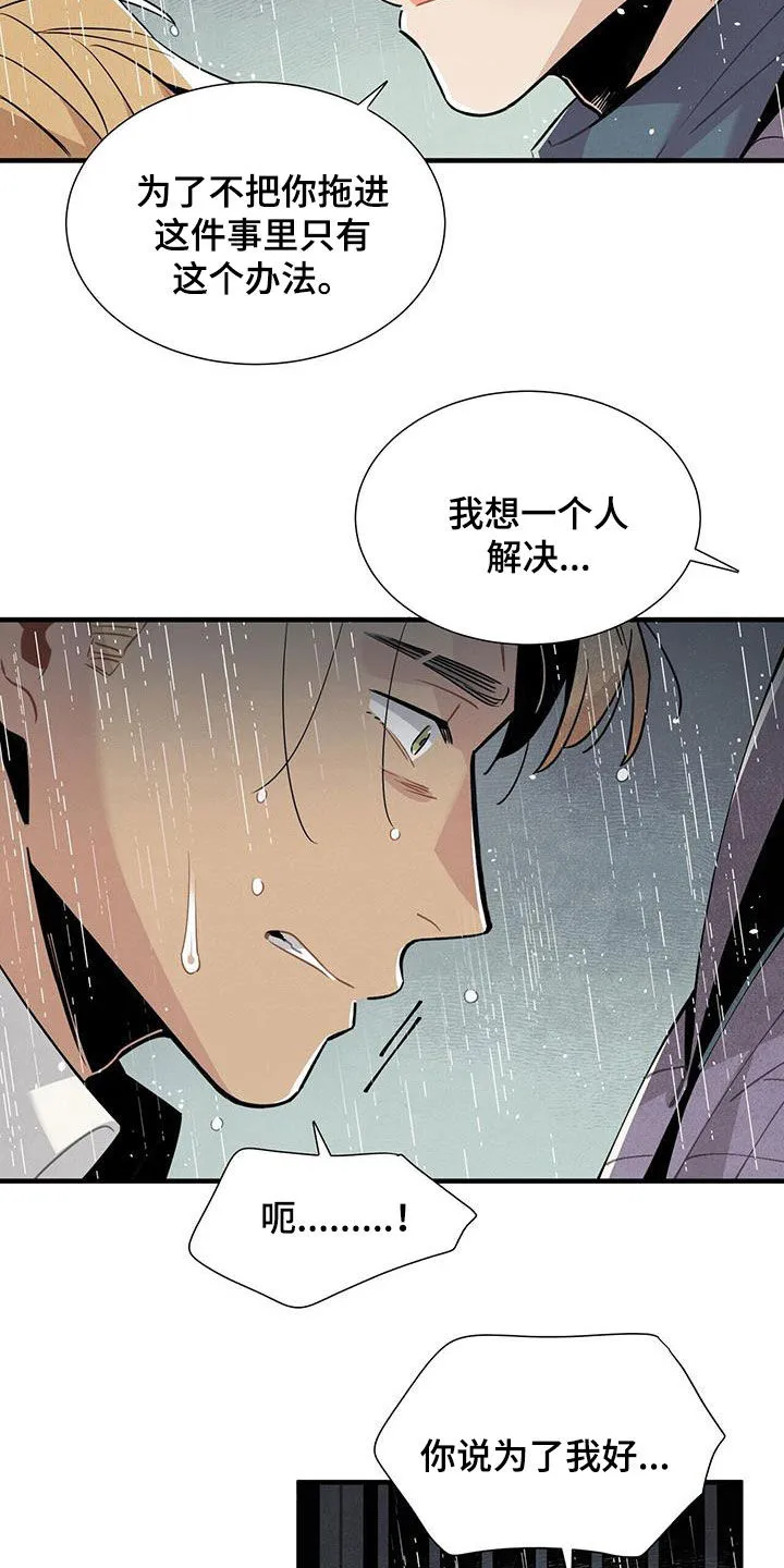 帕鲁斯旅馆漫画漫画,第94章：勇敢的人7图