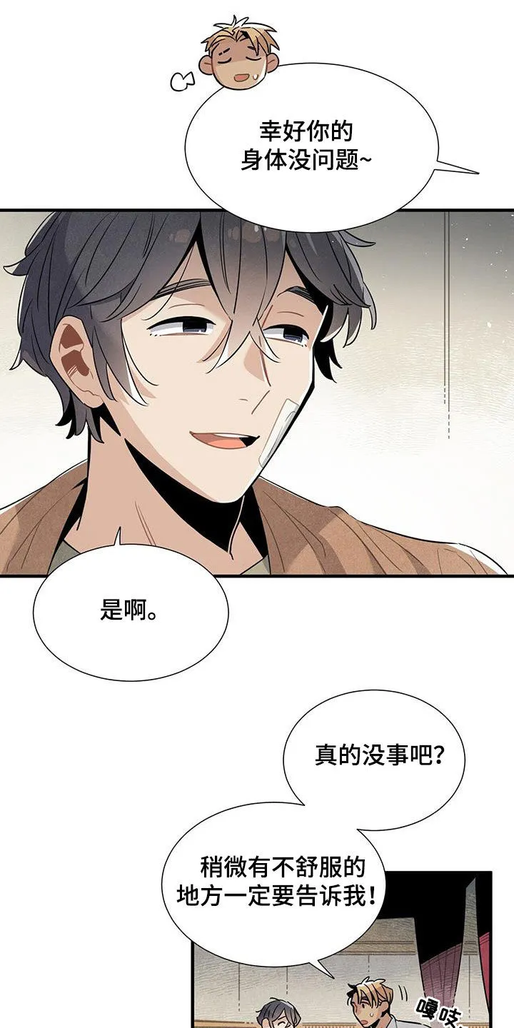 帕鲁斯旅馆漫画漫画,第95章：担心13图