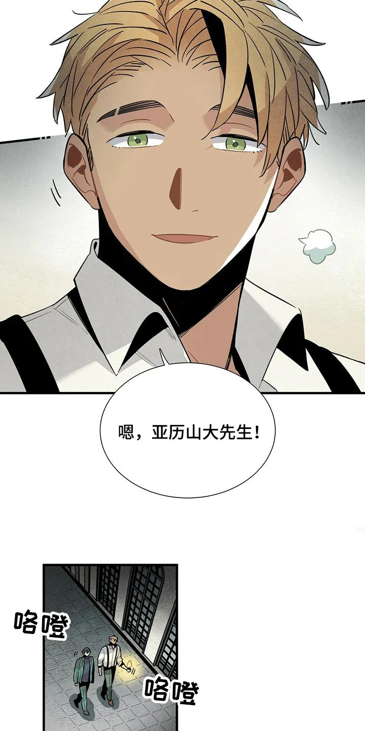 帕鲁斯旅馆漫画漫画,第68章：有点担心5图