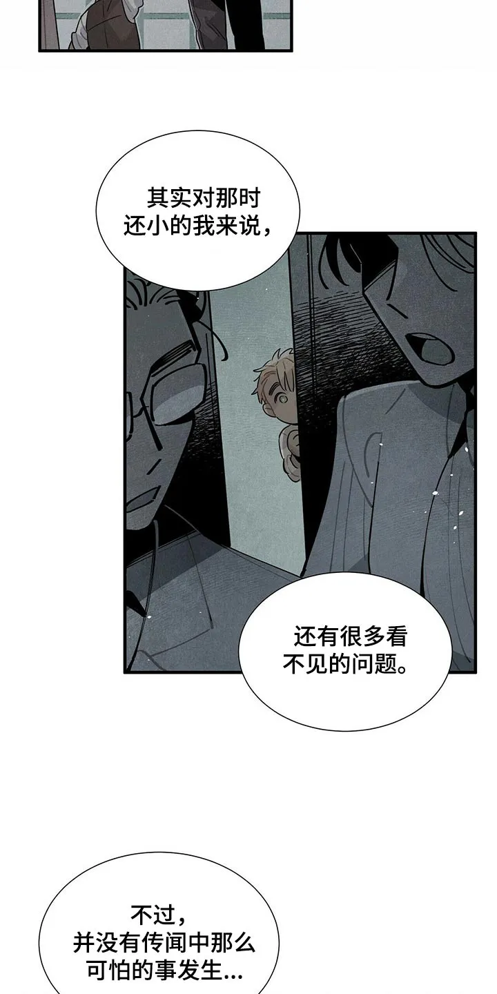 帕鲁斯旅馆漫画漫画,第68章：有点担心14图