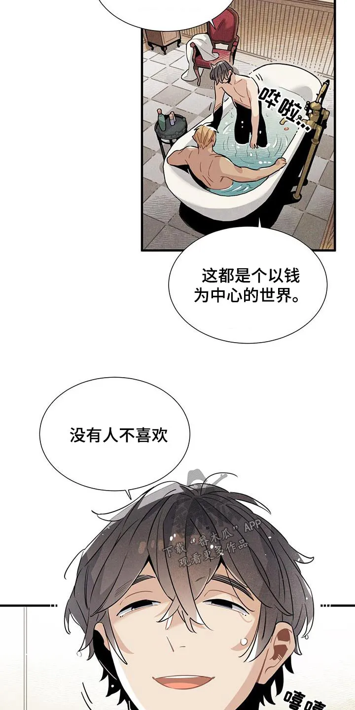 帕鲁斯旅馆漫画漫画,第102章：客人3图