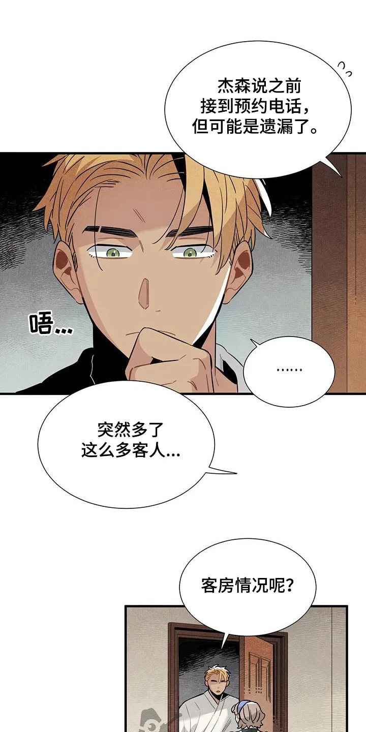 帕鲁斯旅馆漫画漫画,第102章：客人8图