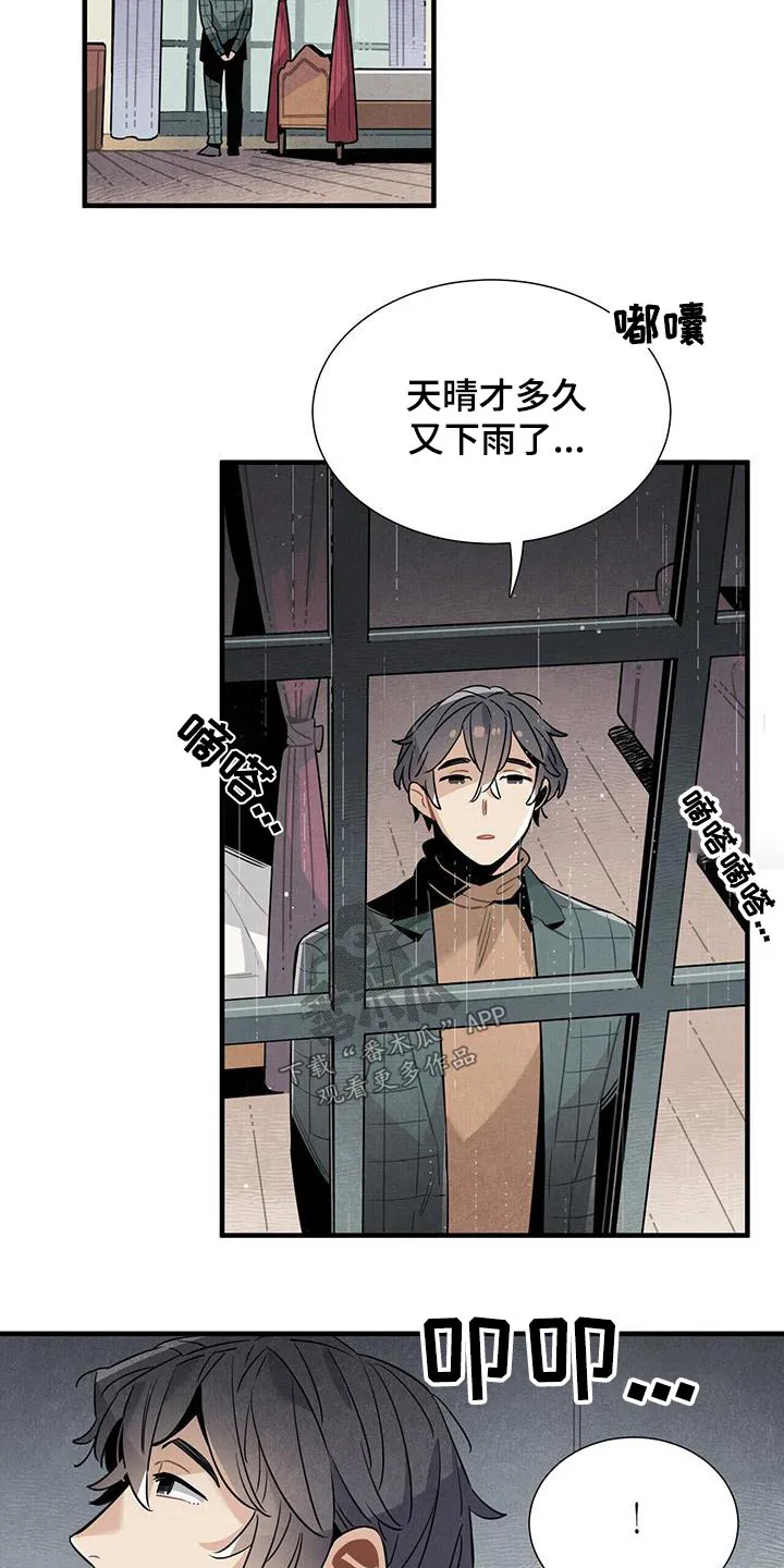 帕鲁斯旅馆漫画漫画,第85章：债务16图