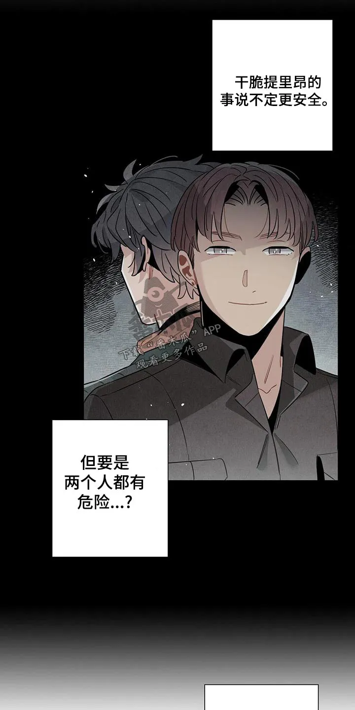 帕鲁斯旅馆漫画漫画,第85章：债务5图