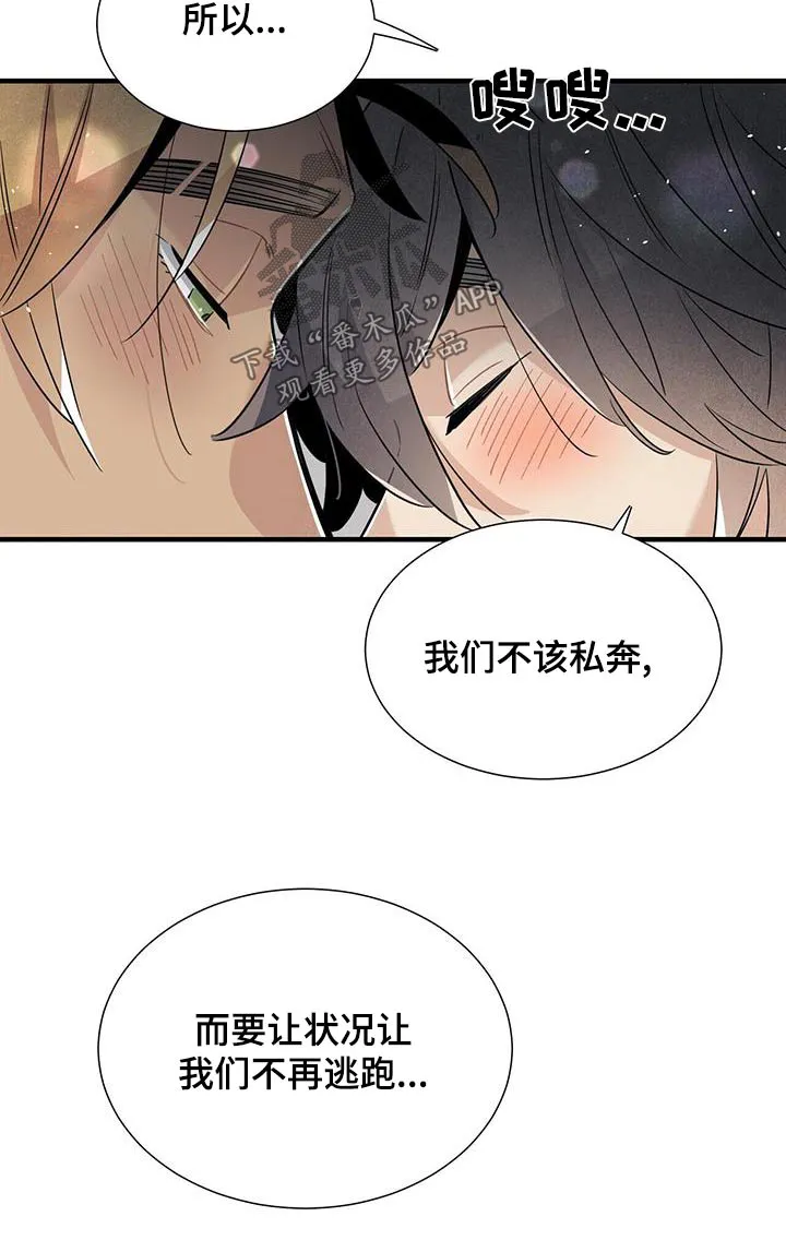 帕洛斯漫画漫画,第87章：足够15图
