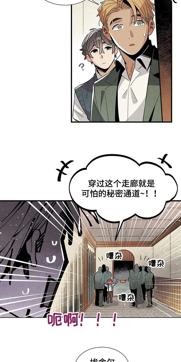 帕洛斯的穿越旅行记漫画,第106章：进去看看6图