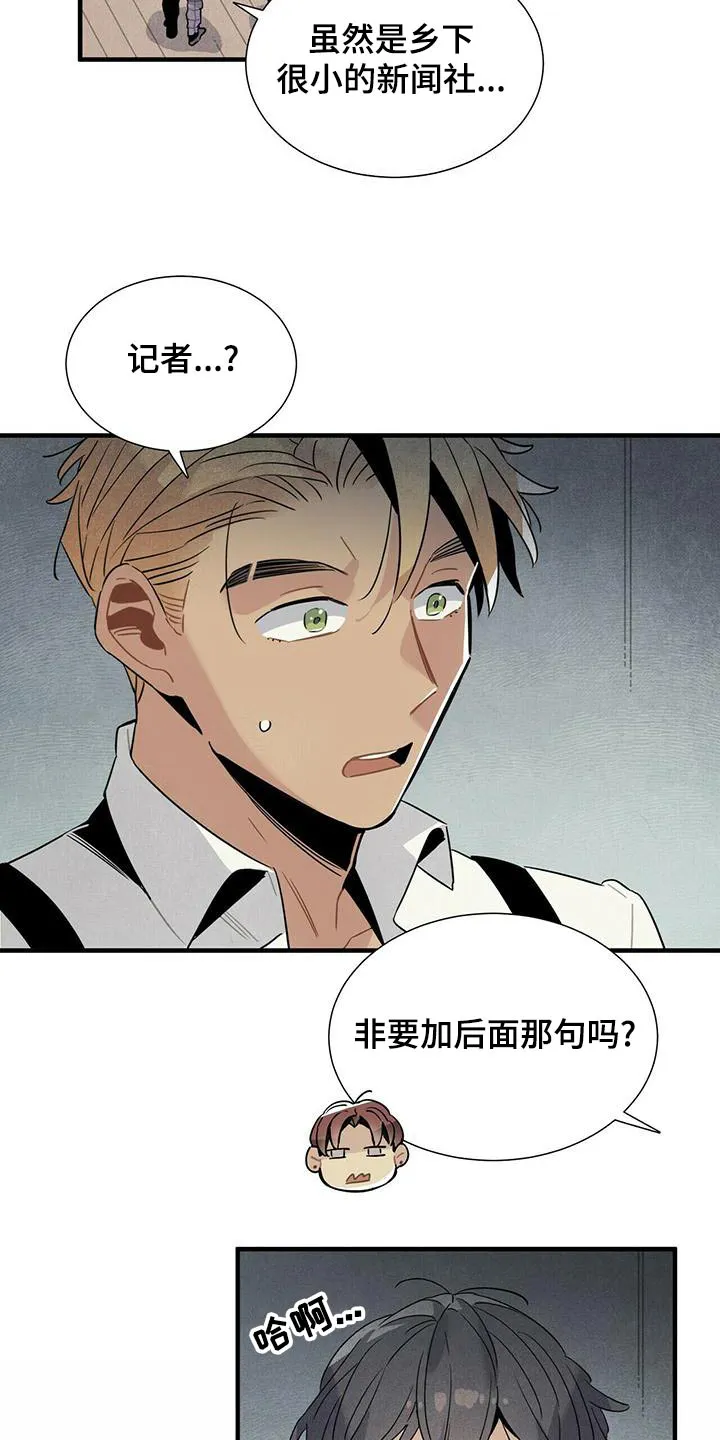 帕鲁斯旅馆漫画漫画,第79章：调查6图