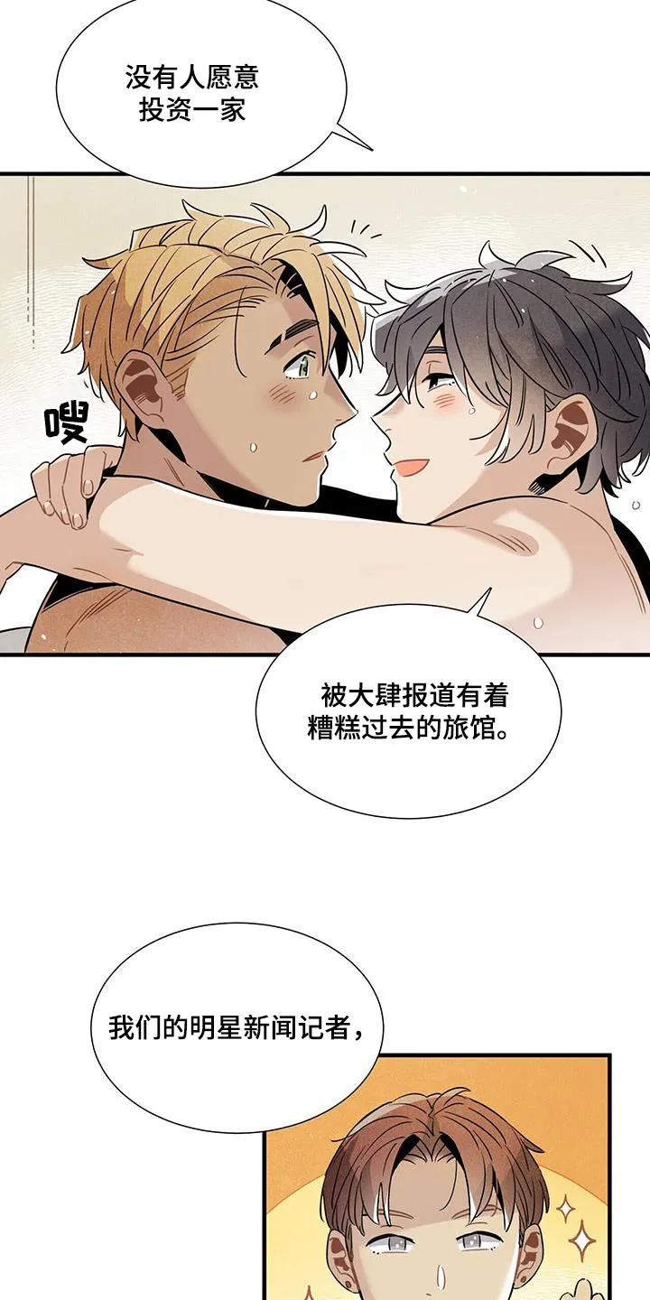 帕鲁斯旅馆漫画漫画,第101章：新闻13图