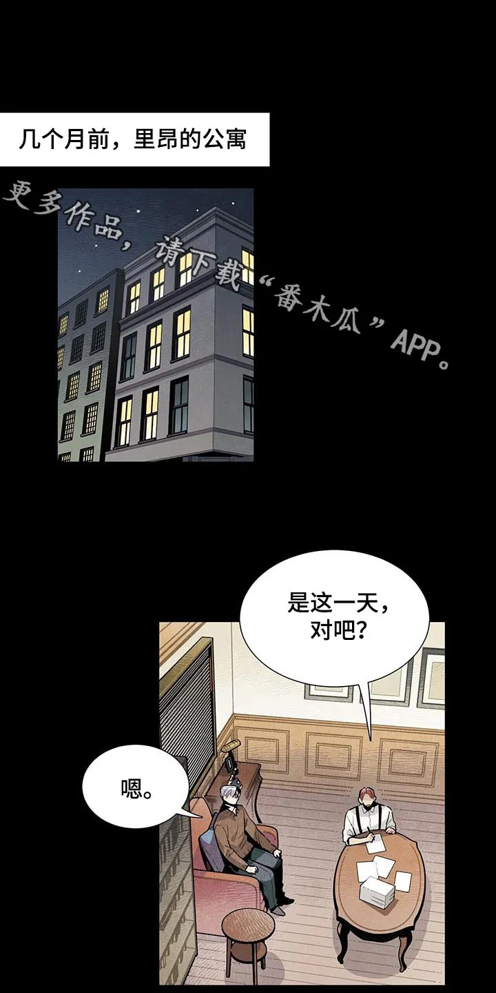 帕鲁斯旅馆漫画漫画,第113章：【番外】有机会1图