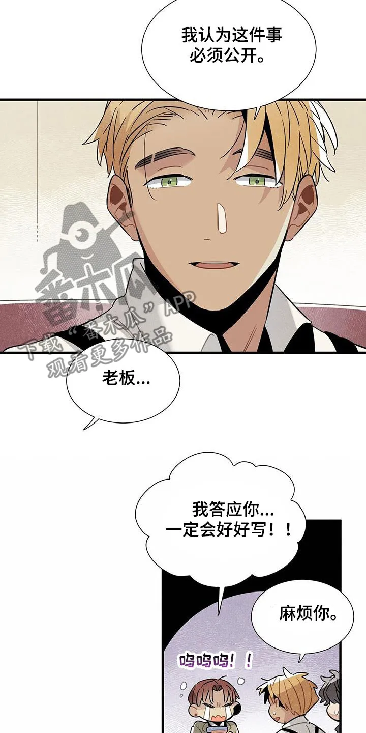 帕鲁斯旅馆漫画漫画,第99章：公开18图