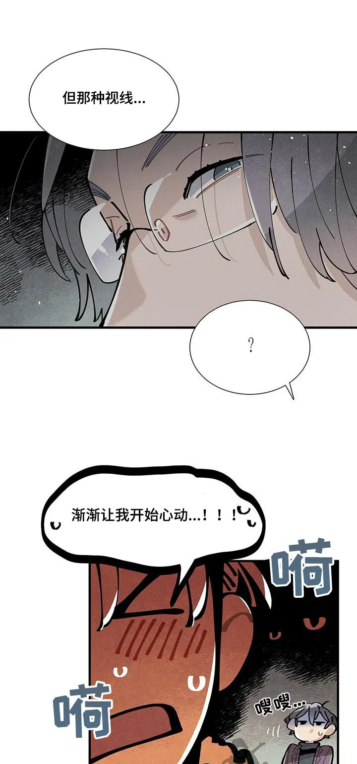 帕鲁斯旅馆漫画漫画,第112章：【番外】别太在意1图