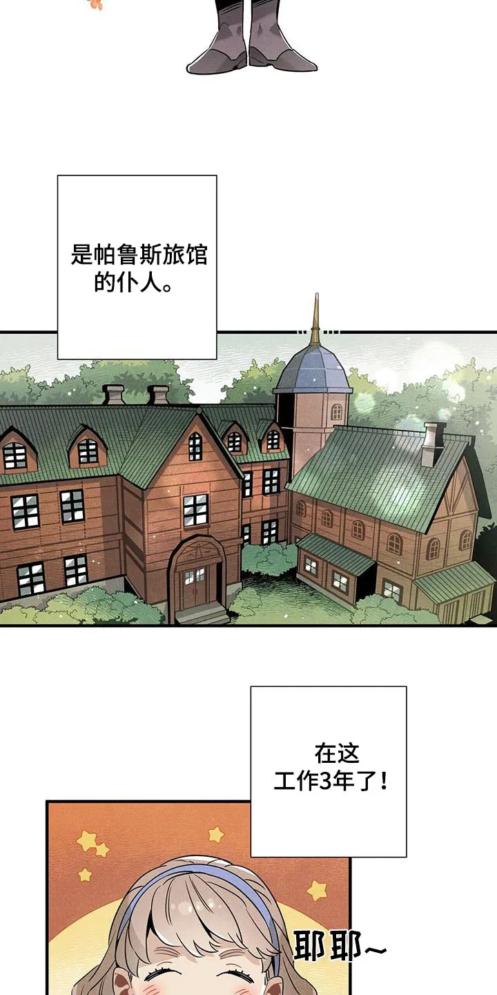 帕洛斯漫画漫画,第119章：【番外】回去休息2图