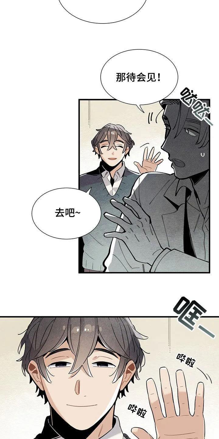 帕鲁斯旅馆漫画漫画,第103章：建议11图