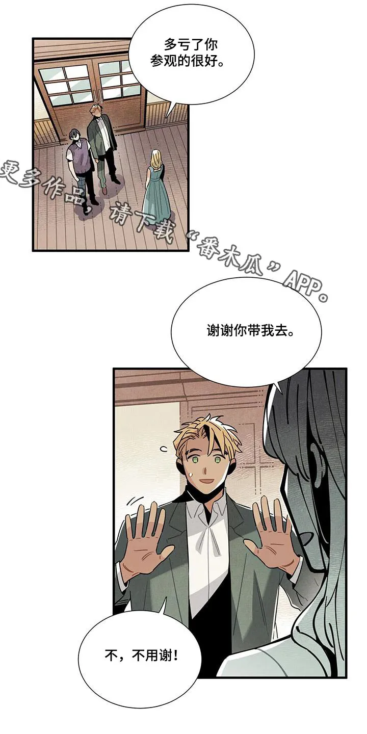 帕鲁斯旅馆漫画漫画,第109章：回房1图
